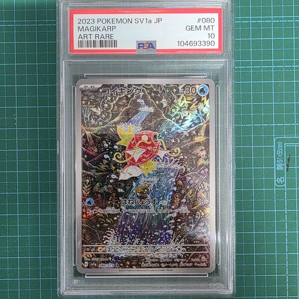ポケモンカードゲーム コイキング 080/073 AR PSA10