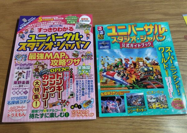 ユニバーサル・スタジオ・ジャパン 公式ガイドブック 2冊セット