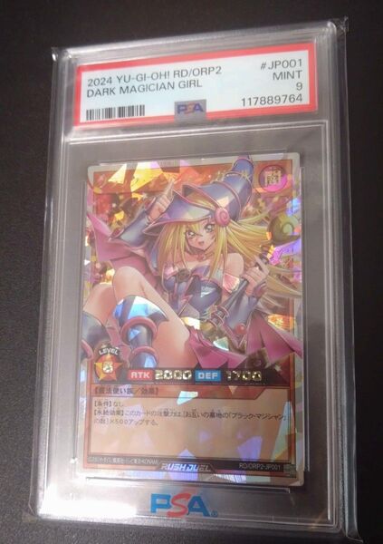 【PSA9】ブラックマジシャンガール オーバーラッシュレア