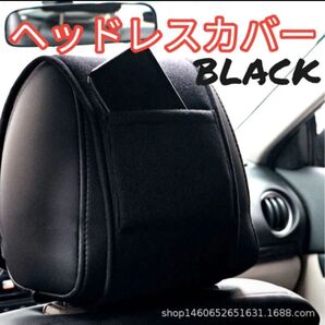 ヘッドレスカバー 2枚セット 収納付き 車収納 インポート シートカバー 車用 シート 座席 車