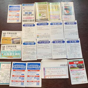 関西 ポケット時刻表 まとめ売り 20枚
