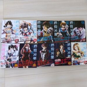 監獄実験 1〜10巻セット