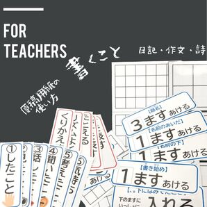 小学校国語 作文・詩・日記 書き方 原稿用紙 小学校教師用教材 手作り授業準備