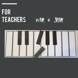小1 小2音楽 鍵盤ハーモニカ ドはどこに!? 小学校教師用教材 手作り授業準備