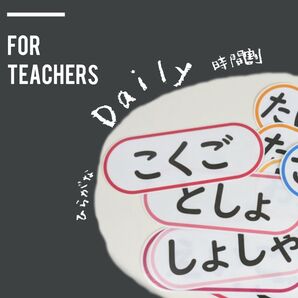 まるい時間割 今日の予定 低学年向き 小学校教師用教材 手作り 教室環境