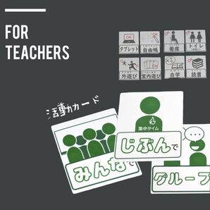 緑 活動カード OKカード 見通しをもって安心♪ 小学校教師用教材 授業準備に