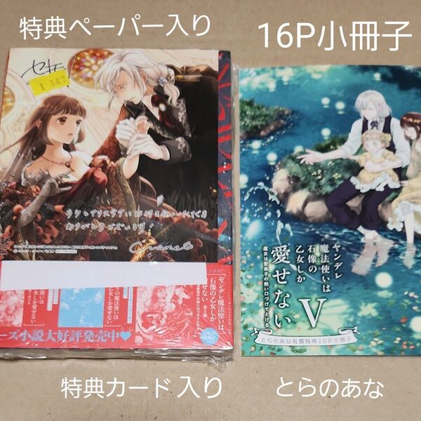 ヤンデレ魔法使いは石像の乙女しか愛せない 魔女は愛弟子の熱い口づけでとける 5 (華猫) セキモリ/作画 クレイン/原作