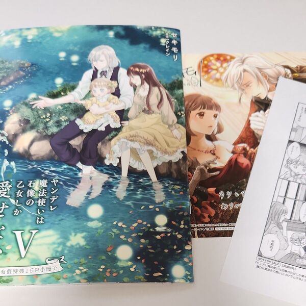 ヤンデレ魔法使いは石像の乙女しか愛せない 魔女は愛弟子の熱い口づけでとける 5 『とらのあな特典3点』