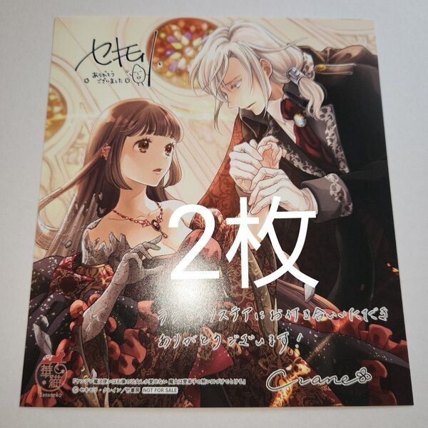 『とらのあな特典カード2枚』ヤンデレ魔法使いは石像の乙女しか愛せない 特典のみ