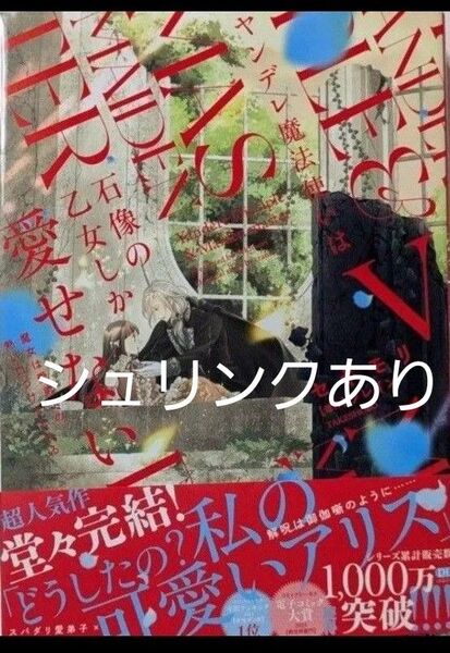 ヤンデレ魔法使いは石像の乙女しか愛せない 魔女は愛弟子の熱い口づけでとける 5 (華猫) セキモリ/作画 クレイン/原作