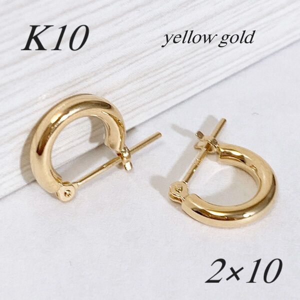 10金【2×10mm 定番フープピアス】イエローゴールド K10刻印入 新品!