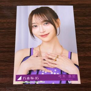 生写真 弓木奈於 Same numbers 乃木坂配信中 乃木坂46分TV