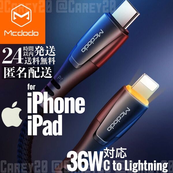 iPhone iPad 対応 USB-C- Lightning ライトニング ケーブル 高級 高品質 高耐久 ハイスペック 充電器