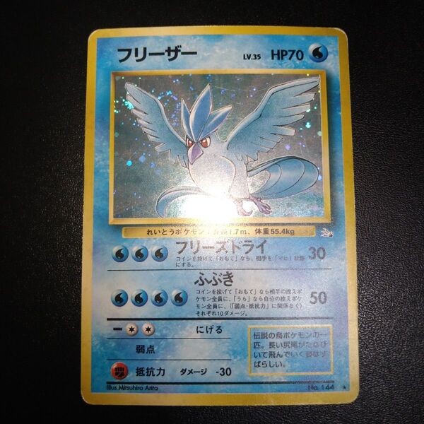 旧裏面 ポケモンカード フリーザー ポケカ フリーズドライ キラカード ホロ