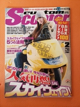 ★カスタムスクーター custom Scooter VOL.92 2011/02 ビックスクーター フォルツァ マジェスティ スカイウェイブ★_画像1