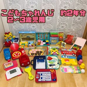 こどもちゃれんじ 約2年分2〜3歳児用 まとめ売り