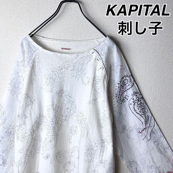 KAPITAL 刺し子 プルオーバーシャツ カットソー キャピタル ペイズリー柄