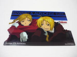 【送料無料】鋼の錬金術師 Animage 2005 付録 クリアプレート