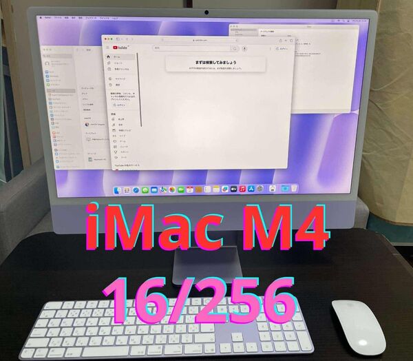 「美品」Imac M4 Apple2024、16GB/256GB、10コアGPU