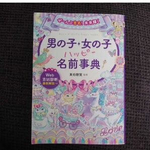男の子 女の子 ハッピー 名前辞典