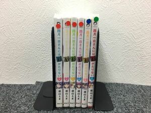 四月一日さんには僕がたりない 全6巻セット book-0817