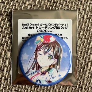 ☆BanG Dream! バンドリ! ガールズバンドパーティ! Ani-Art トレーディング缶バッジ 2020ver. Poppin’Party 花園たえ ☆