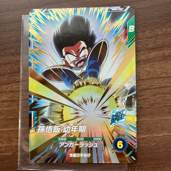 【新品未使用】GDR SDV2-020 ドラゴンボールダイバーズ2段の孫悟飯:幼年期