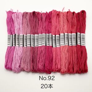 No.92 刺繍糸 20本 まとめ売り ピンク