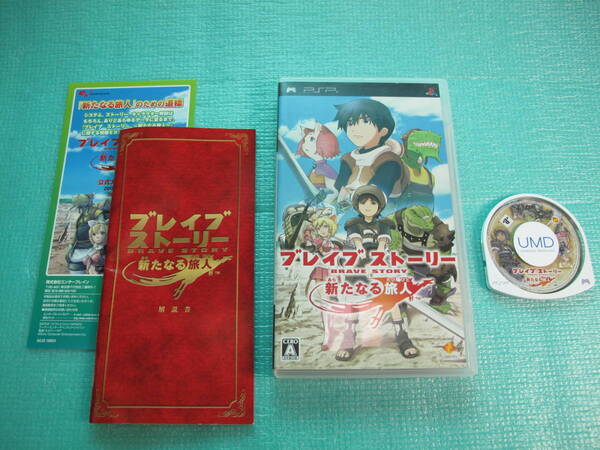 PSP ブレイブ ストーリー 新たなる旅人 BRAVE STORY