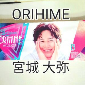 ◆レア品【宮城 大弥】オリメンフォトフェイスタオル(キュート)Bsオリ姫デー23 supported by DmMiX