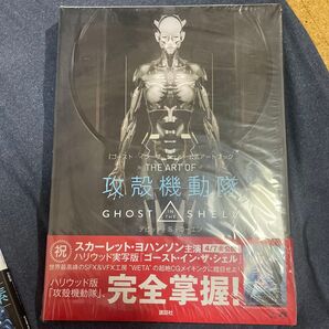 実写版 攻殻機動隊 アートブック 未開封