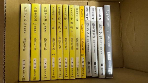 池波正太郎 文学作品集 13冊セット