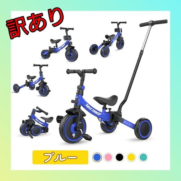 【訳あり】子供三輪車 三輪車 折りたたみ 舵取り 三輪車 手押し ブルー 新品