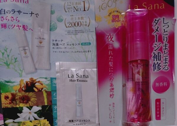 ラサーナ 限定ボトル 海藻ヘアエッセンス しっとり 流さない タイプ 無香料 S サイズ 25ml さらさらサンプル付