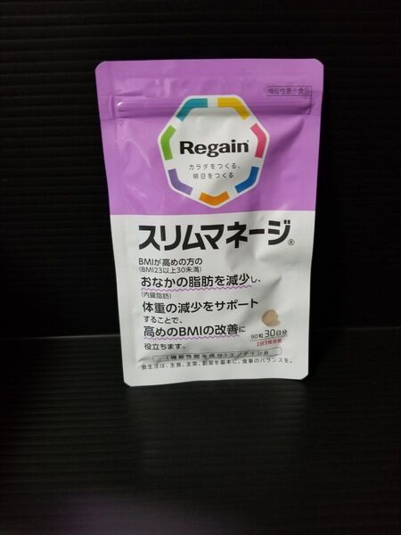 Regain スリムマネージ 90粒 新品未開封品