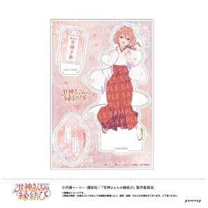 甘神さんちの縁結び アクリルスタンド(甘神夕奈/赤い糸 ver.)