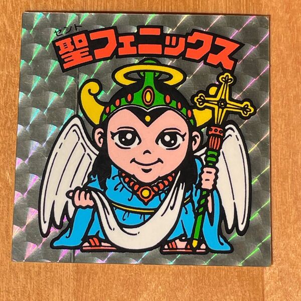 懸賞版 初期 聖フェニックス 旧ビックリマン 青色