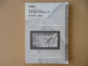 *8744* Jupiter YERA portable navi YPB7400-P owner manual instructions * translation have *