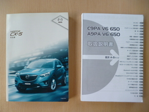*8892* Mazda CX-5 KEEFW/KE5AW/KE5FW/KE2FW/KE2AW Skyactive G2.0|G2.5|D2.2 instructions 2013 year 12 month |C9PA V6 650 instructions *