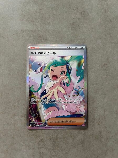 ポケモンカードゲーム 楽園ドラゴーナ ルチアのアピールsar