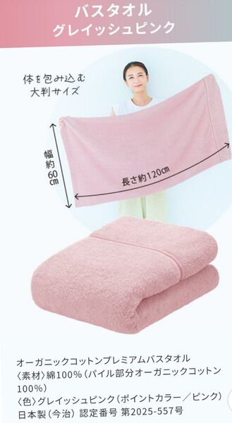 新品 今治タオル オーガニックコットン プレミアム バスタオル 大判