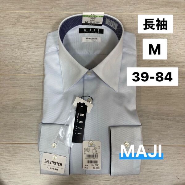 新品 AOKI ワイシャツ MAJI 長袖 ノンアイロンコットン ブルーM
