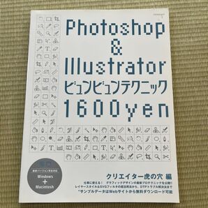 Photoshop & Illustratorビュンビュンテクニック/アスペクト