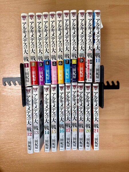 アルキメデスの大戦 1巻〜21巻 三田紀房