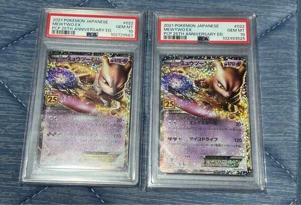 ③ ポケモンカード ミュウツーex 25th psa10 anniversary edition プロモ 鑑定品 2枚売り