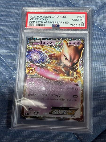 ② ポケモンカード ミュウツーex 25th psa10 anniversary edition プロモ 鑑定品