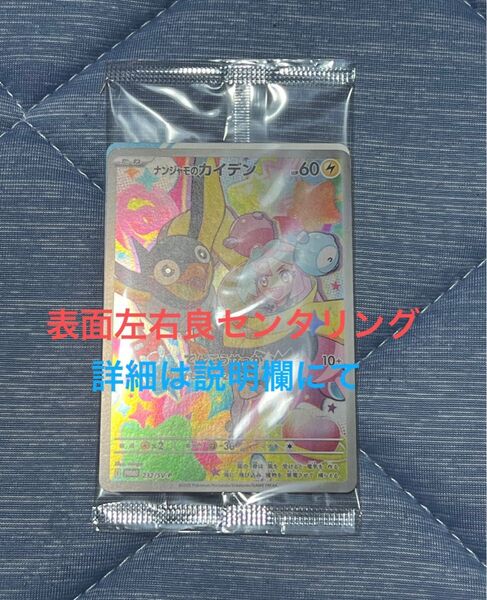 ポケモンカード ナンジャモのカイデン 未開封 プロモ 未開封プロモ バトルパートナーズ ナンジャモ