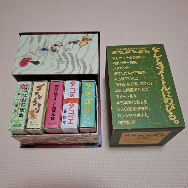 希少 レア 廃盤品 のびる豆絵本 ぱたぱたぽん 福音館書店