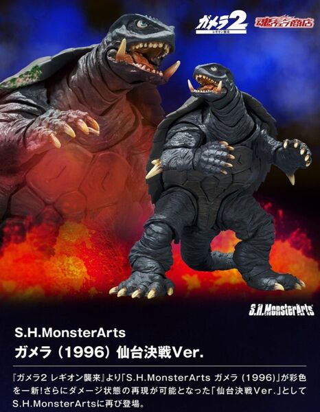 新品 輸送箱 伝票跡なし 新品 未開封 S.H.MonsterArts ガメラ ( 1996 ) 仙台決戦 Ver.