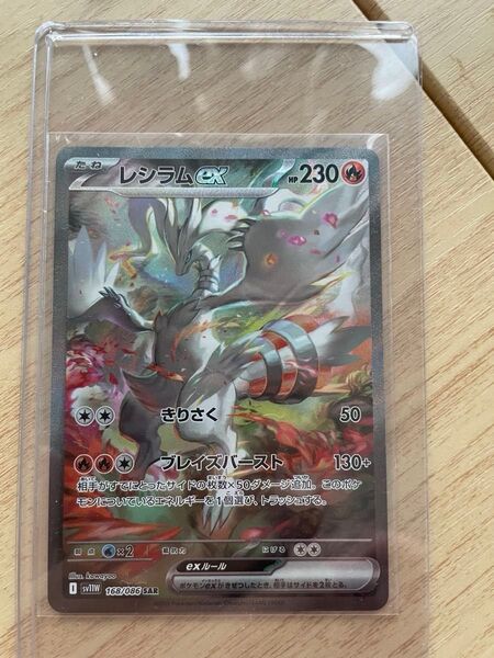 ポケモンカードゲーム スカーレット&バイオレット レシラムex SAR